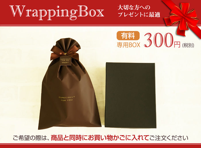 有料ラッピング箱(手帳カバー文庫サイズ専用)