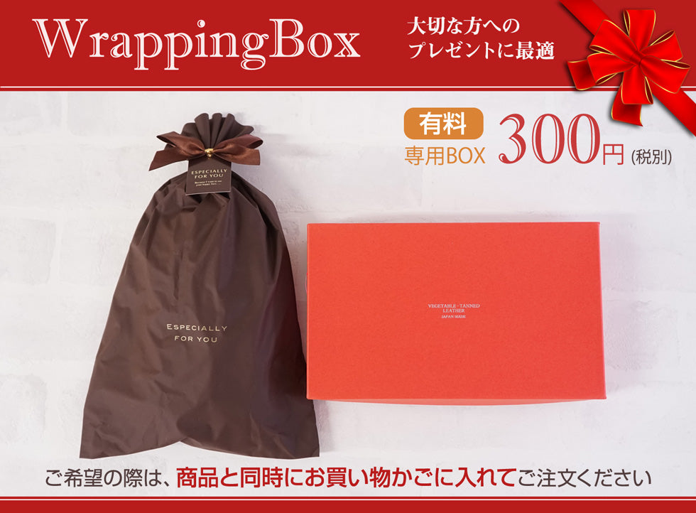 有料ラッピング箱(長財布専用)