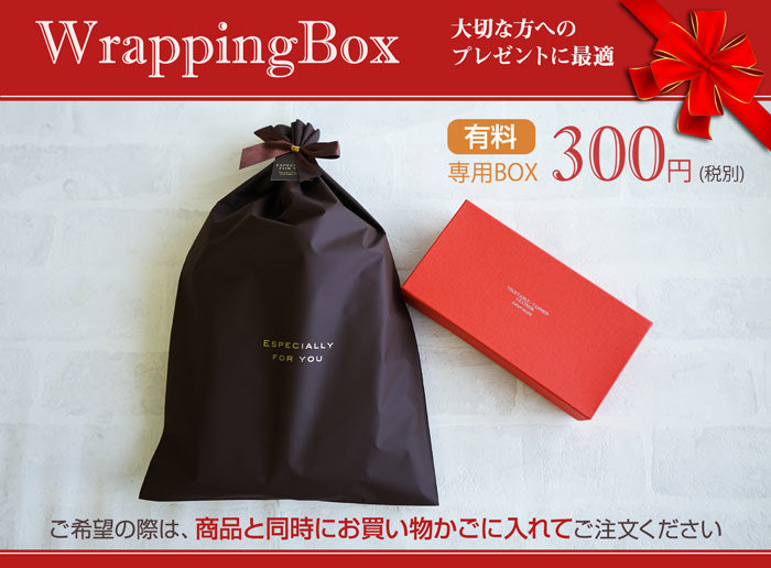 有料ラッピング箱(メガネケース専用)