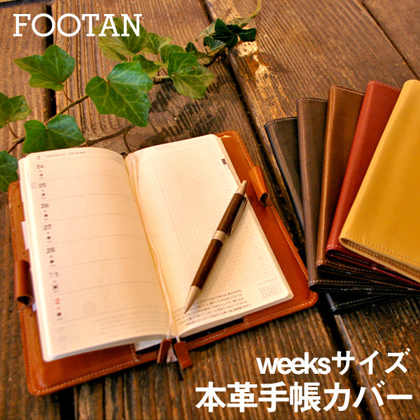 FOOTAN/本革手帳カバー　ほぼ日手帳WEEKS/ウィークス用［名入れ不可］