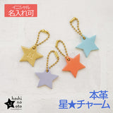 hoshinooto/本革星チャーム