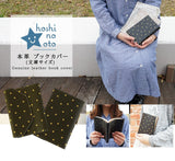 hoshinooto/星柄★本革ブックカバー（文庫サイズ）