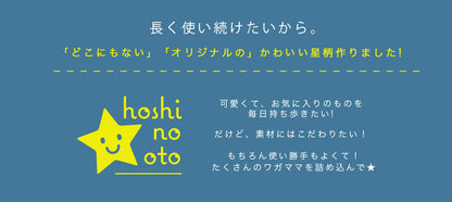 hoshinooto/アイスコーヒー用カップホルダー(星チャーム・巾着付き）