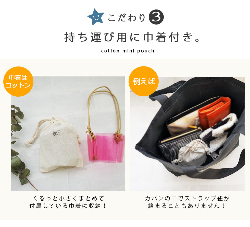 hoshinooto/アイスコーヒー用カップホルダー(星チャーム・巾着付き）
