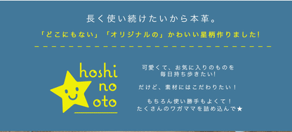 hoshinootoブランド/本革 手帳カバー（weeksサイズ）星シリーズ　[名入れ不可]