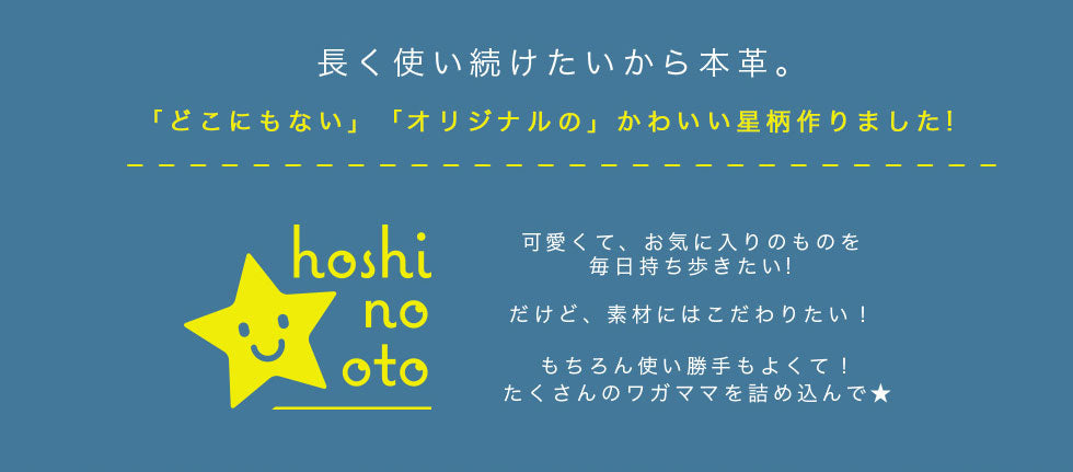 hoshinootoブランド/本革 手帳カバー（文庫サイズ）星シリーズ　[名入れ不可]