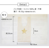 hoshinooto/マルシェバッグ★（Sサイズ）　［名入れ可］