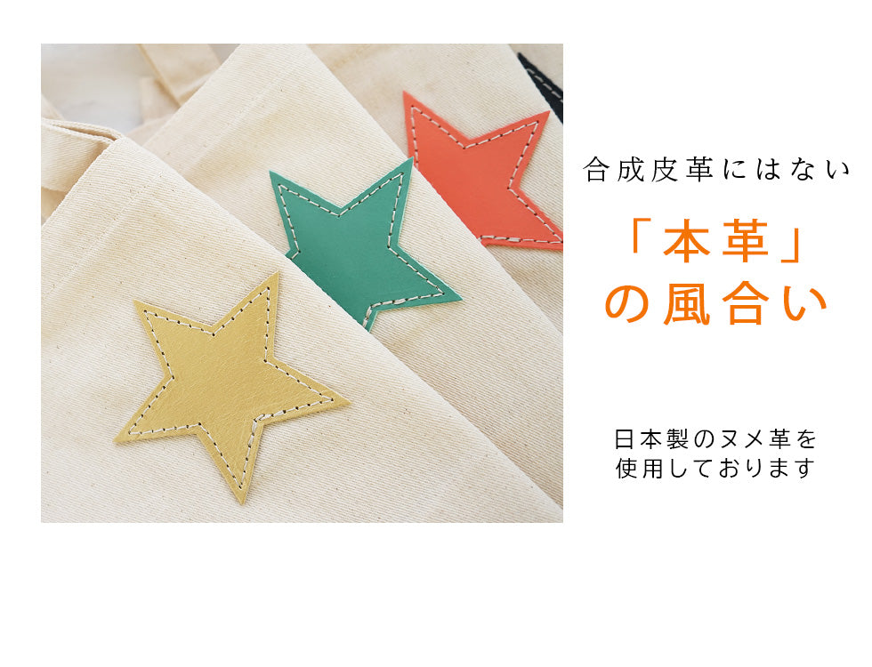 hoshinooto/コットンミニトートバッグ★　［名入れ可］