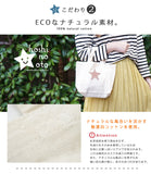 hoshinooto/コットンミニトートバッグ★　［名入れ可］