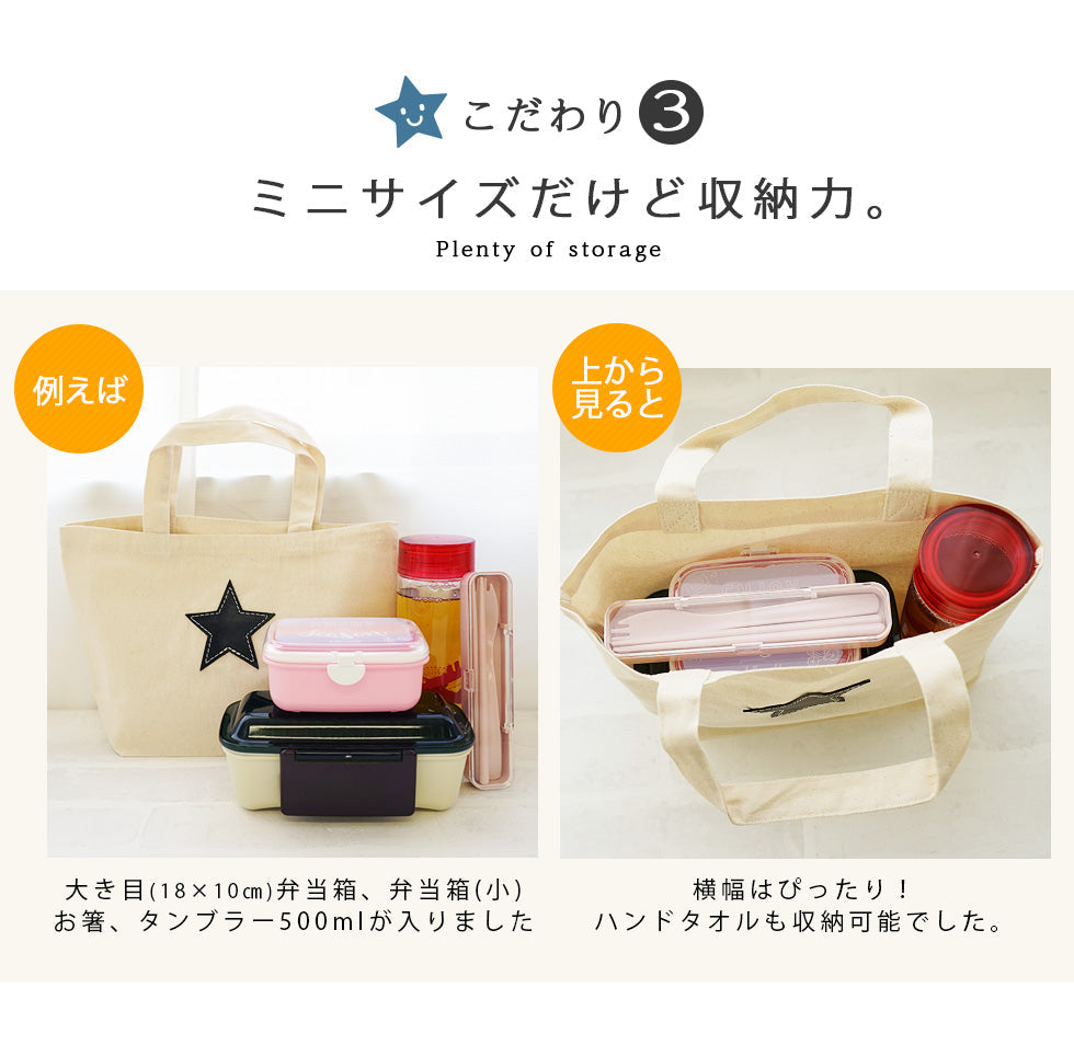 hoshinooto/コットンミニトートバッグ★　［名入れ可］