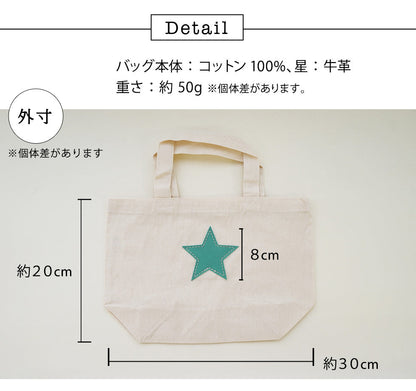 hoshinooto/コットンミニトートバッグ★　［名入れ可］