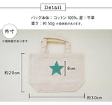 hoshinooto/コットンミニトートバッグ★　［名入れ可］