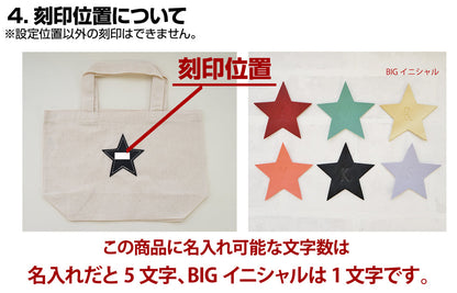 hoshinooto/コットンミニトートバッグ★　［名入れ可］