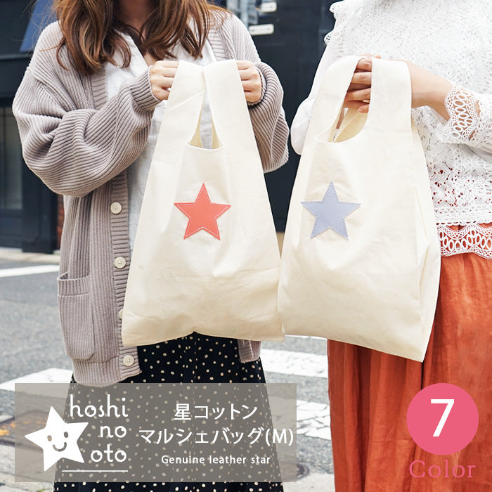 hoshinooto/大きめ　マルシェバッグ★（Mサイズ）　［名入れ可］