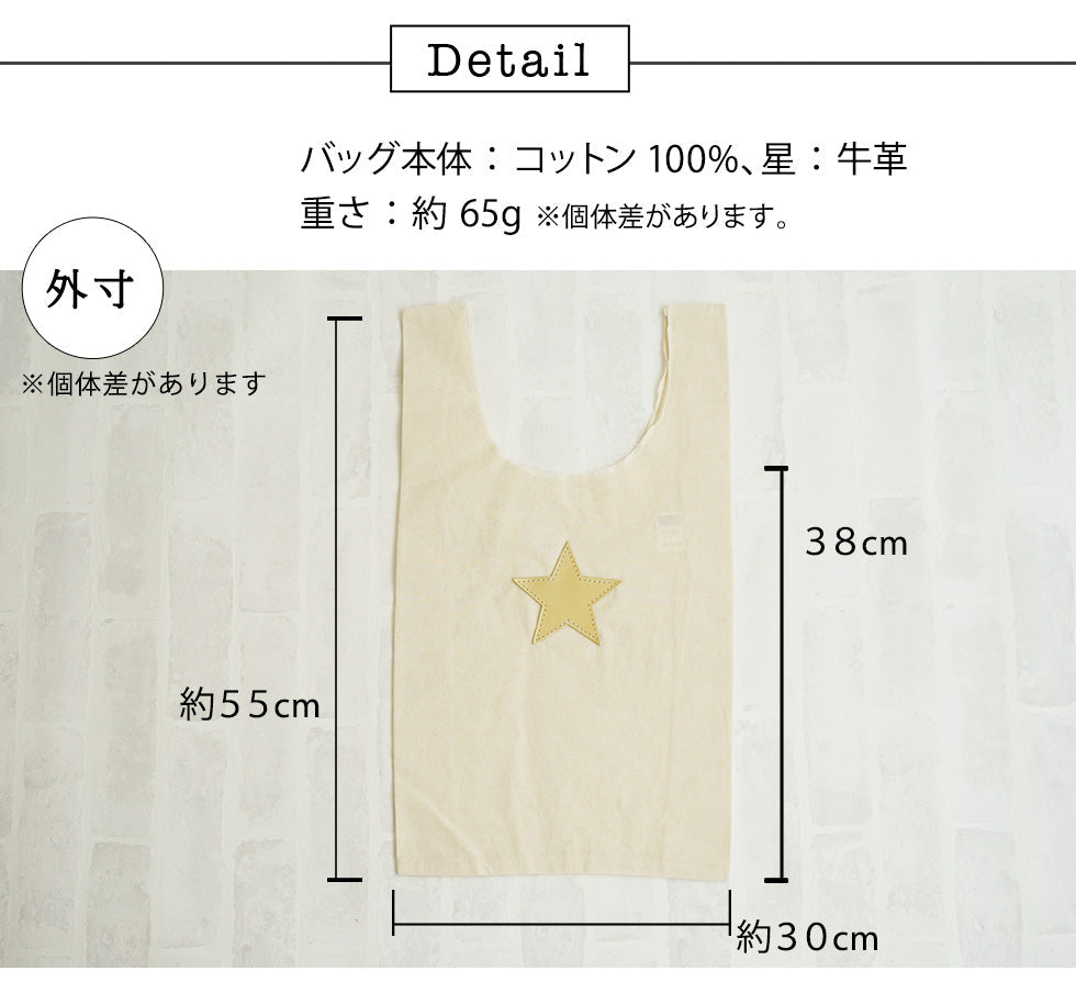 hoshinooto/大きめ　マルシェバッグ★（Mサイズ）　［名入れ可］