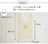 hoshinooto/大きめ　マルシェバッグ★（Mサイズ）　［名入れ可］