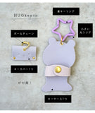 hoshinooto/キーケース［HUGkey］［名入れ可］