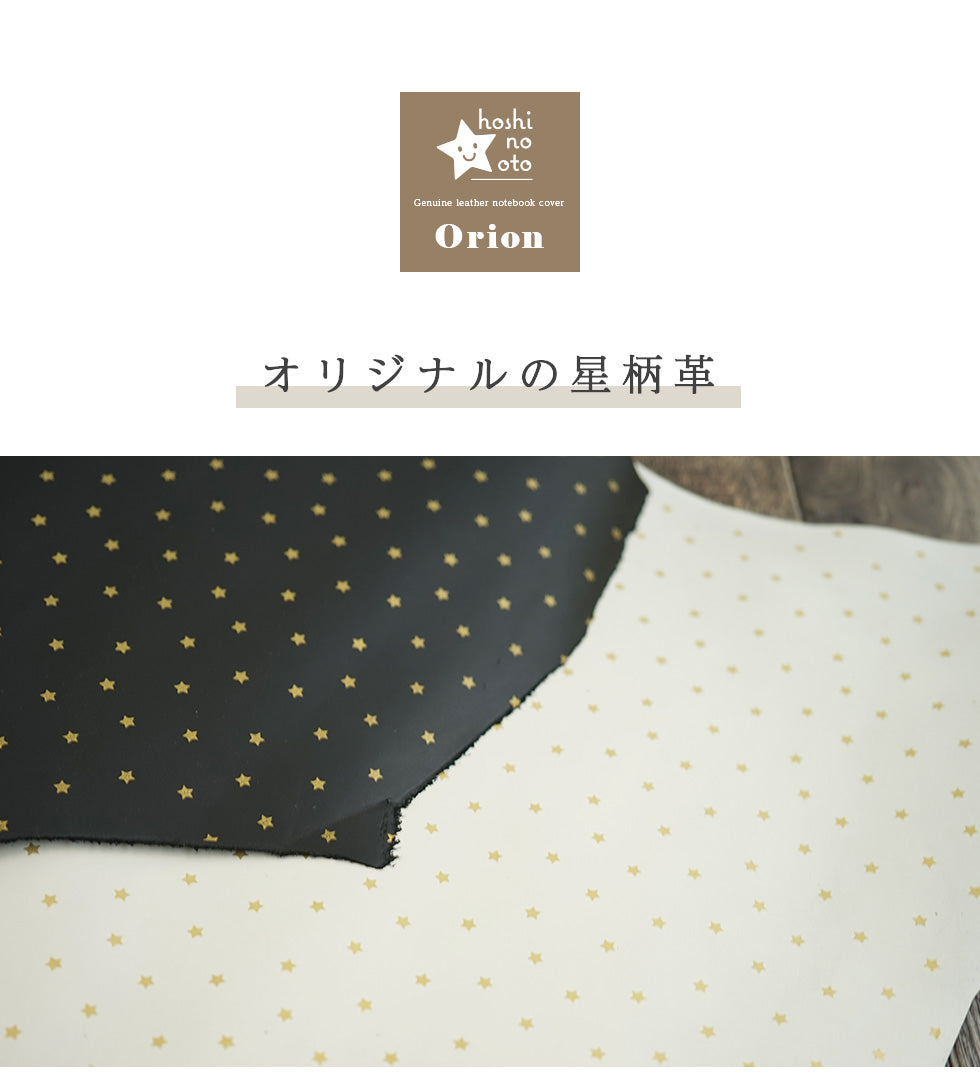 hoshinooto/本革星柄 カードケース［Orion-オリオン］