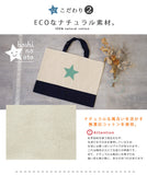 hoshinooto/星★コットン　レッスンバッグ [名入れ可]