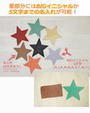 hoshinooto/星★コットン　レッスンバッグ [名入れ可]