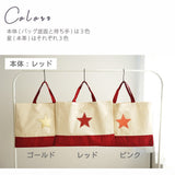 hoshinooto/星★コットン　レッスンバッグ [名入れ可]