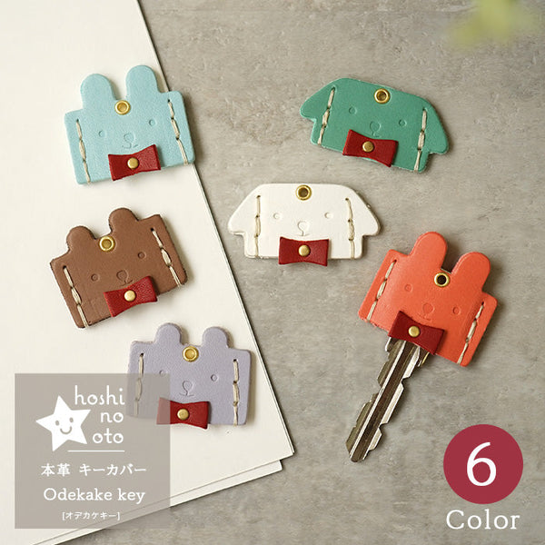 hoshinooto/本革 キーカバー[Odekake key]