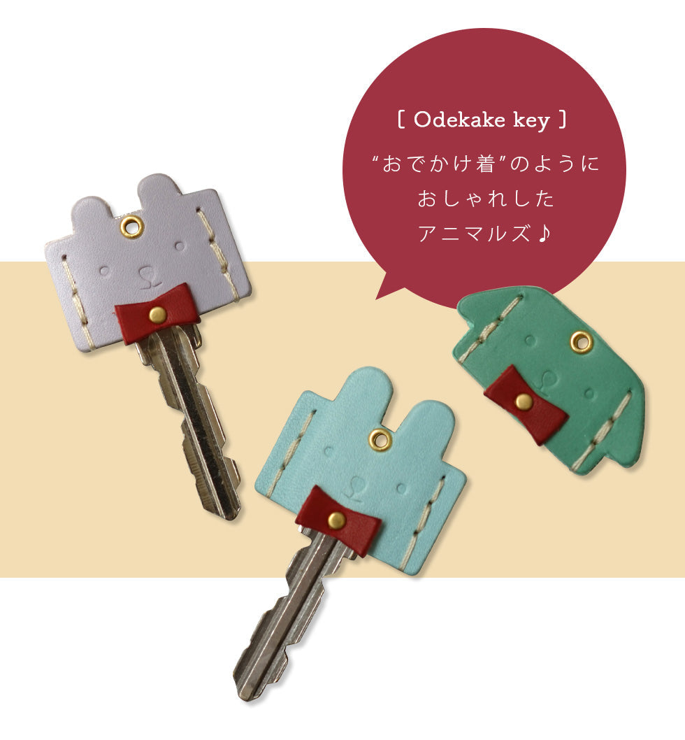 hoshinooto/本革 キーカバー[Odekake key]