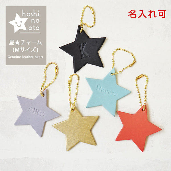 hoshinooto/本革 星チャーム（大サイズ）