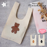 hoshinooto/くまちゃんマルシェバッグ（Sサイズ）　［名入れ可］