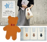 hoshinooto/くまちゃんマルシェバッグ（Sサイズ）　［名入れ可］