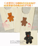 hoshinooto/くまちゃんマルシェバッグ（Sサイズ）　［名入れ可］