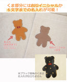 hoshinooto/くまちゃんリネントートバッグ　［名入れ可］