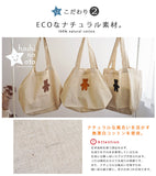 hoshinooto/くまちゃんリネントートバッグ　［名入れ可］