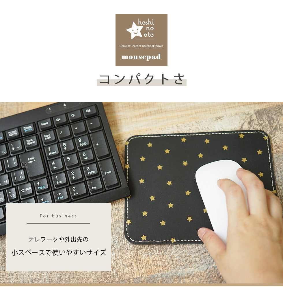 hoshinooto/星柄 マウスパッド
