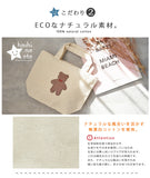 hoshinooto/くまちゃん ミニトートバッグ　［名入れ可］