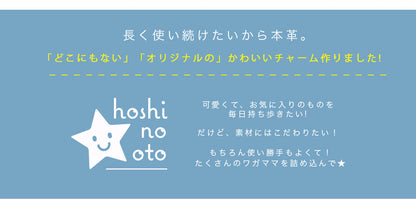 hoshinooto/本革 くまちゃんチャーム　[名入れ可]