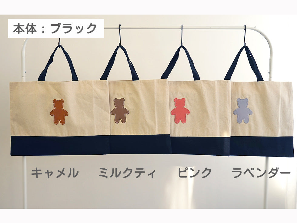 hoshinooto/くまちゃん　レッスンバッグ [名入れ可]