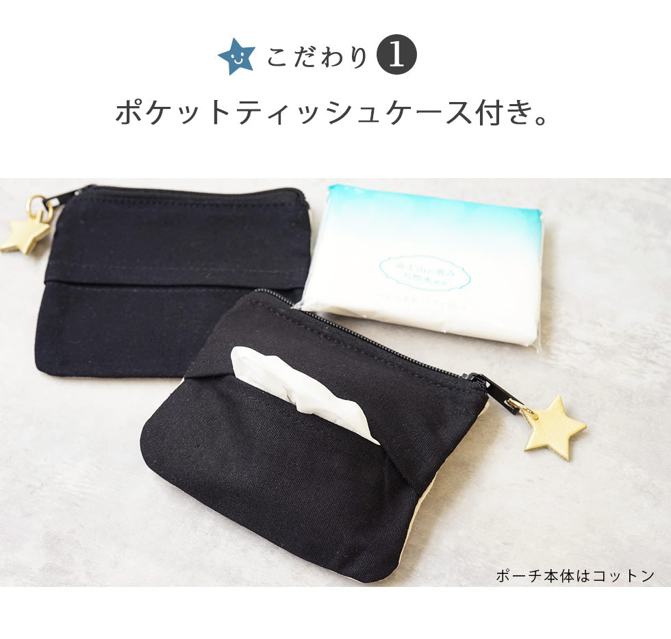 hoshinooto/ イニシャルミニポーチ・ティッシュケース★星チャーム付き
