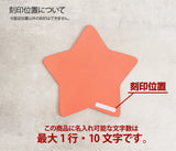 hoshinooto/マウスパッド 星のかたち [Stella-ステラ-] [名入れ可]