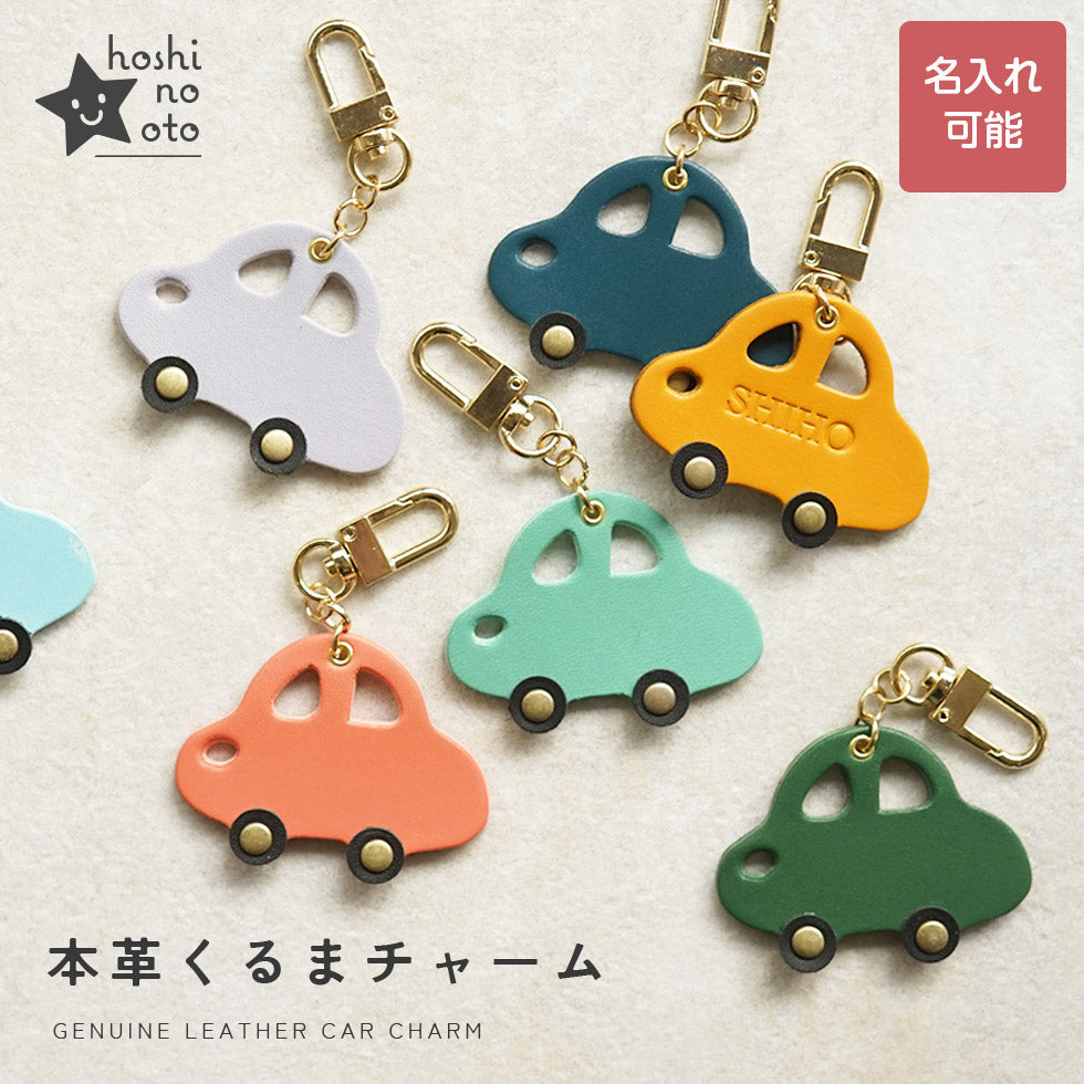チャーム – 革ノベルティ専門店 レザノベ