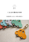 hoshinooto/本革 くるまチャーム [名入れ可]
