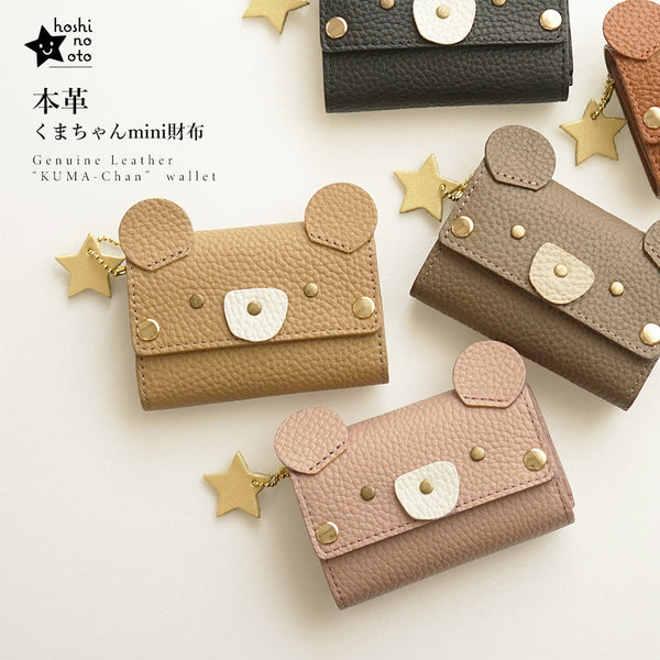 hoshinooto/本革 くまちゃんmini財布