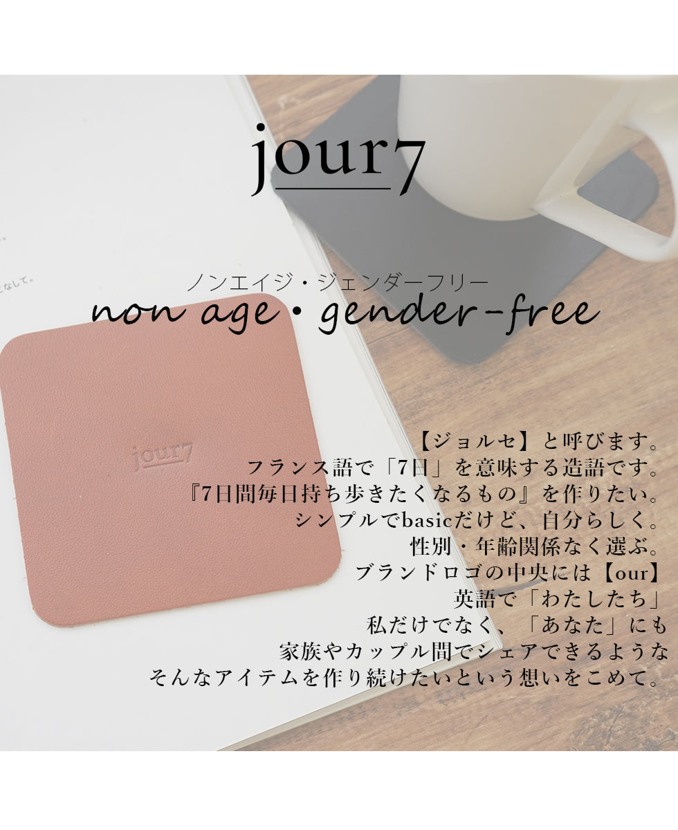 jour7［ジョルセ］/コースター　［名入れ可］