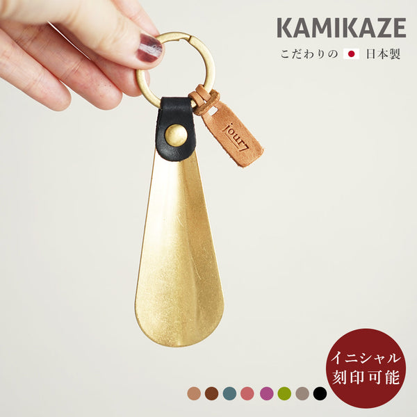 jour7[ジョルセ] / モストロ 靴べら [grain-グラン] ［名入れ可］