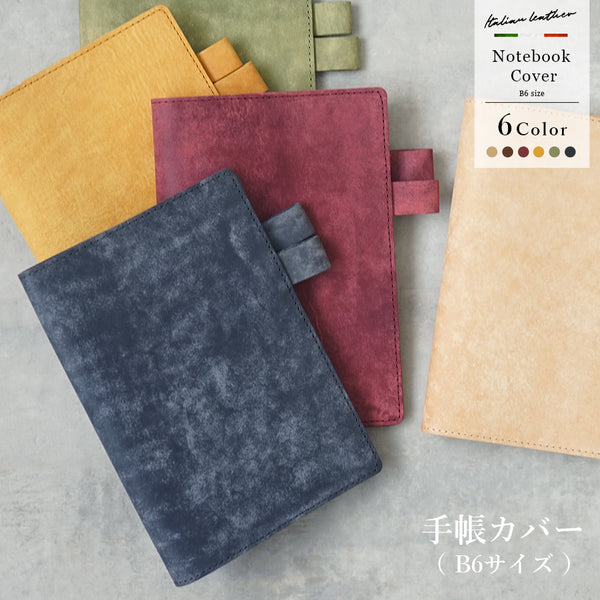 jour7ブランド/イタリアンレザー 手帳カバーB6サイズ ［名入れ可］