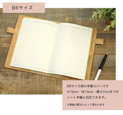 jour7ブランド/イタリアンレザー 手帳カバーB6サイズ ［名入れ可］