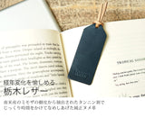 jour7[ジョルセ] / 本革 しおり　[名入れ可]