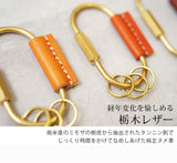 jour7[ジョルセ] /栃木レザー カラビナ・キーリング[rond-ロン-]　[名入れ可]