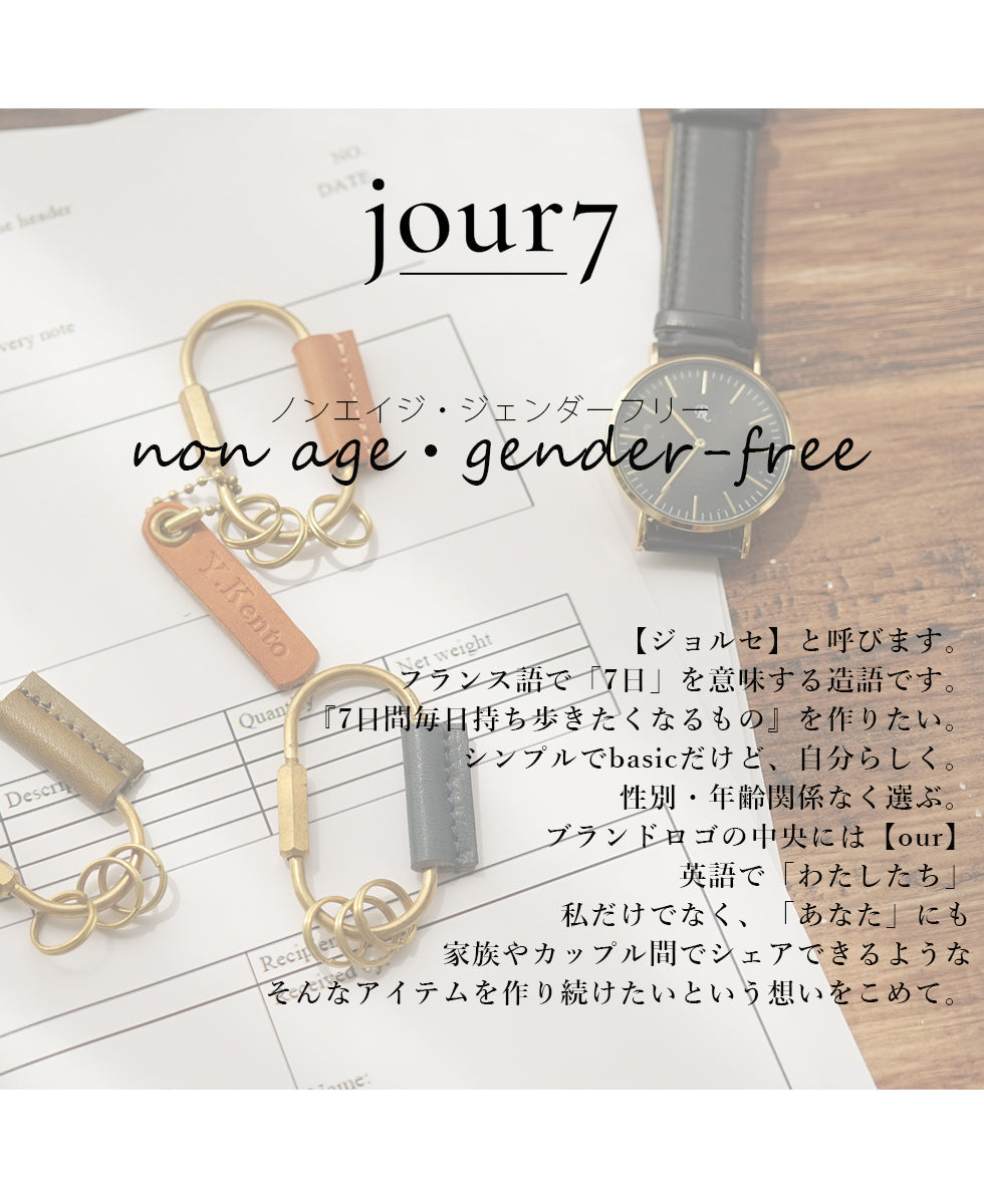 jour7[ジョルセ] /栃木レザー カラビナ・キーリング[rond-ロン-]　[名入れ可]