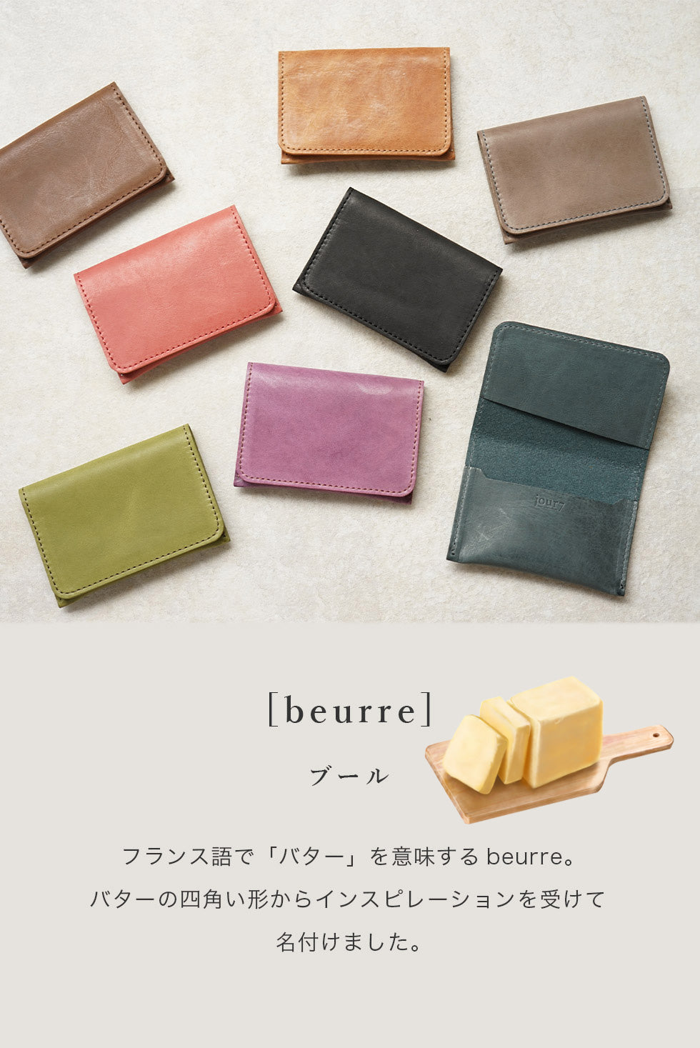 jour7[ジョルセ] / モストロ名刺入れ[beurre-ブール] ［名入れ可］